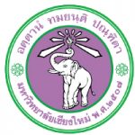 มหาวิทยาลัยเชียงใหม่ - องค์กรที่จัดโครงการอบรมภาษาอังกฤษกับ XChange English