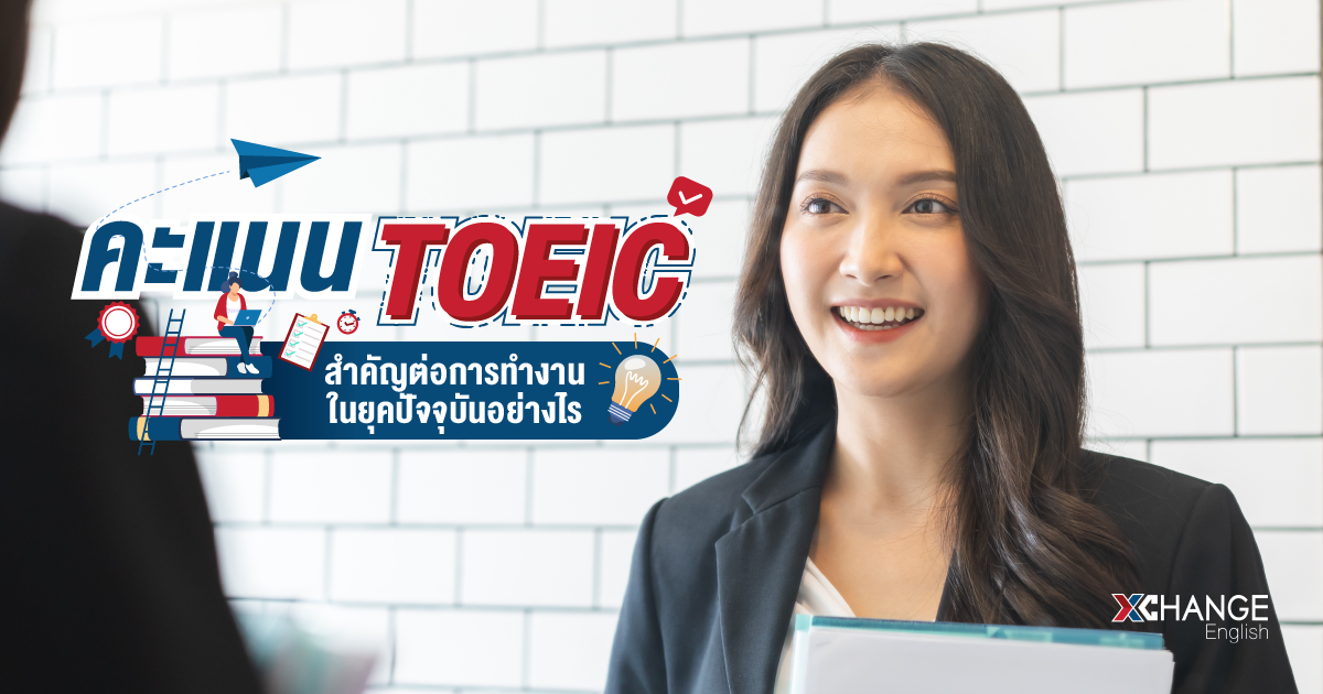 ภาษาอังกฤษเพื่อการทำงาน