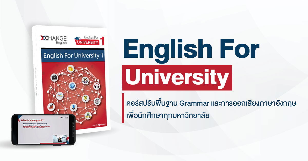 คอร์ส English for University 1