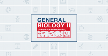 คอร์ส General Biology 2