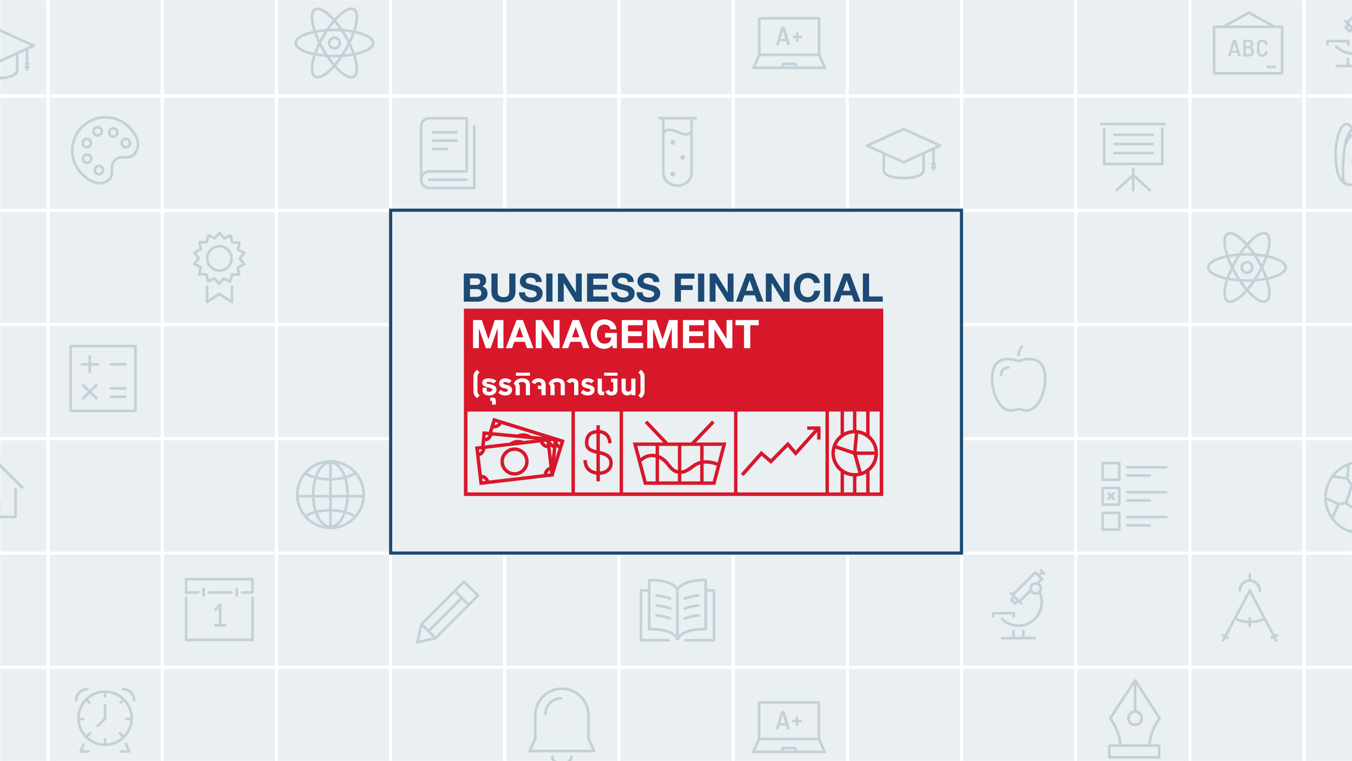 คอร์ส Business Financial Management